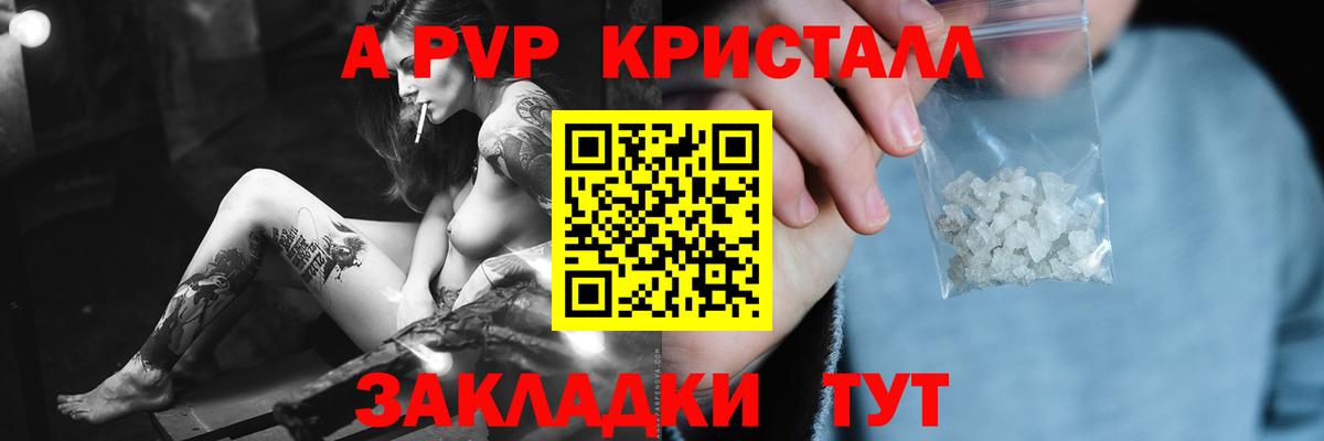 Красногорск  Alfa_PVP кристаллы  A PVP мука  A-PVP СК  Вход с VPN 