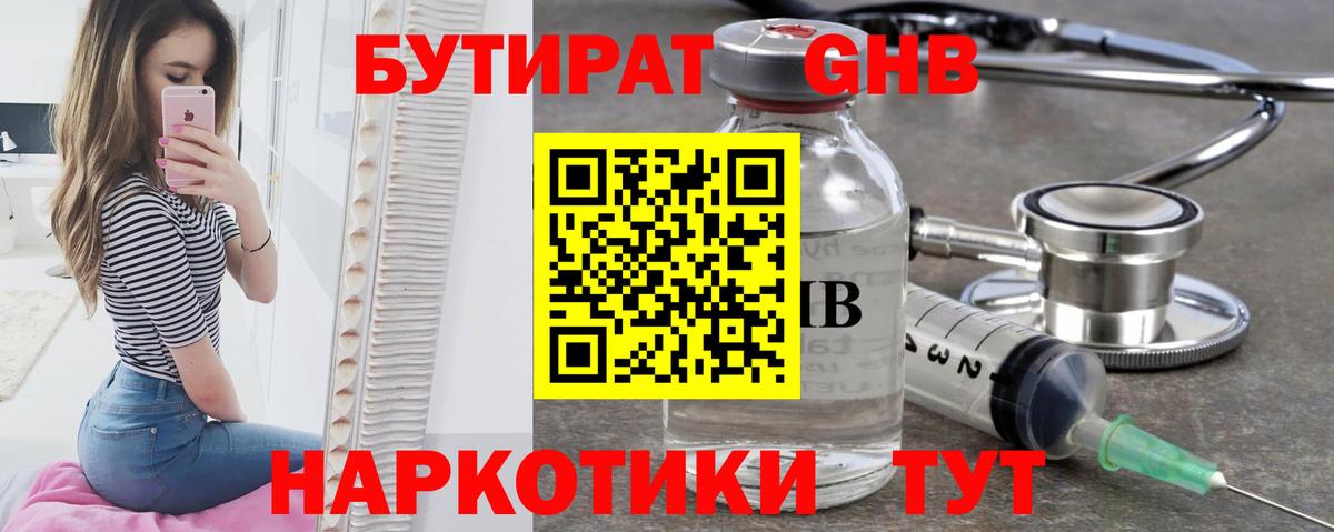 БУТИРАТ буратино Красногорск