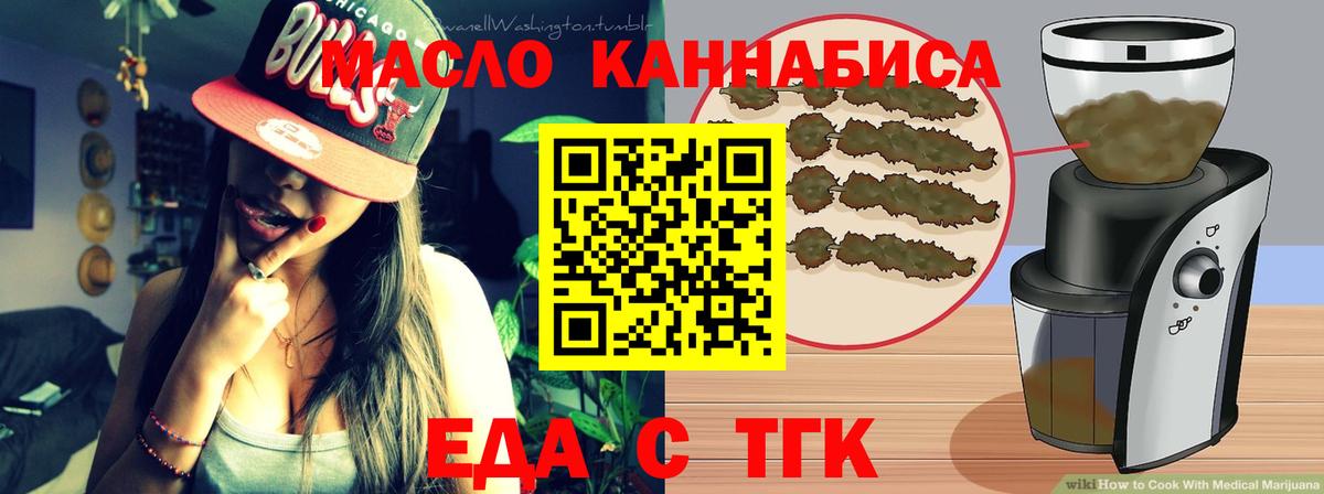 Еда ТГК конопля Красногорск