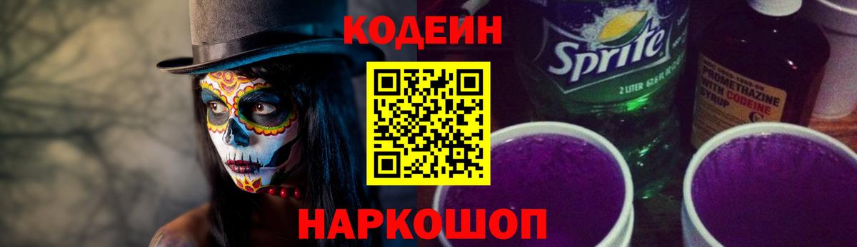 Красногорск  Codein напиток Lean (лин)  Вход с VPN 