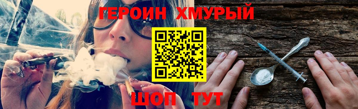 Героин герыч  Вход с VPN  Красногорск 