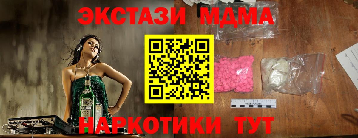 МДМА  Вход с VPN  Красногорск  MDMA кристаллы 
