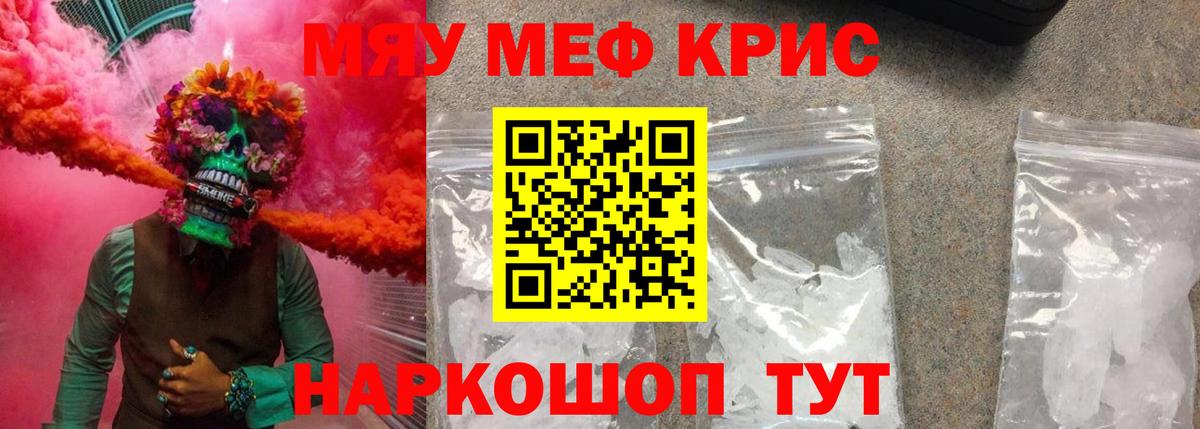 МЕФ  МЕФ  Вход с VPN  Красногорск  МЯУ-МЯУ кристаллы  Мефедрон кристаллы 
