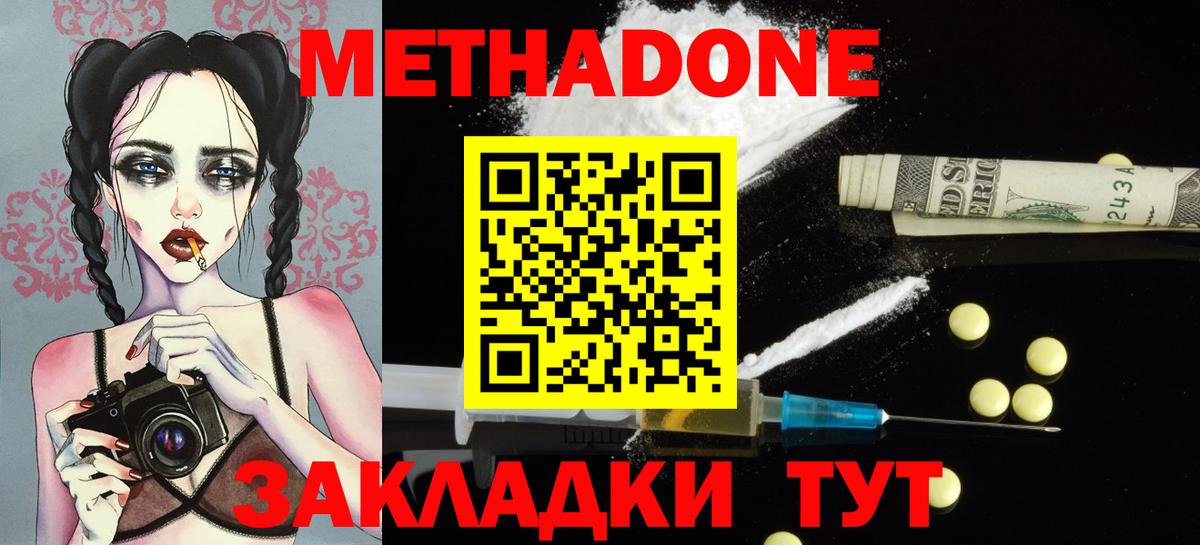 Красногорск  МЕТАДОН methadone  Вход с VPN 